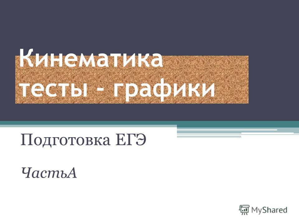 Решебник по Физике для Егэ 2015
