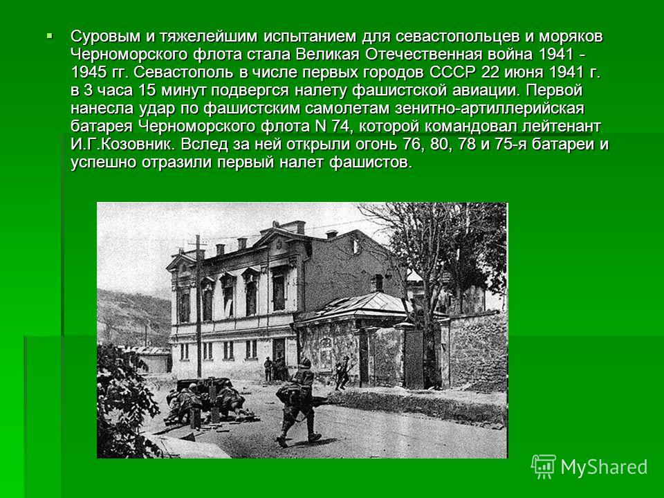 Презентация Оборона Севастополя