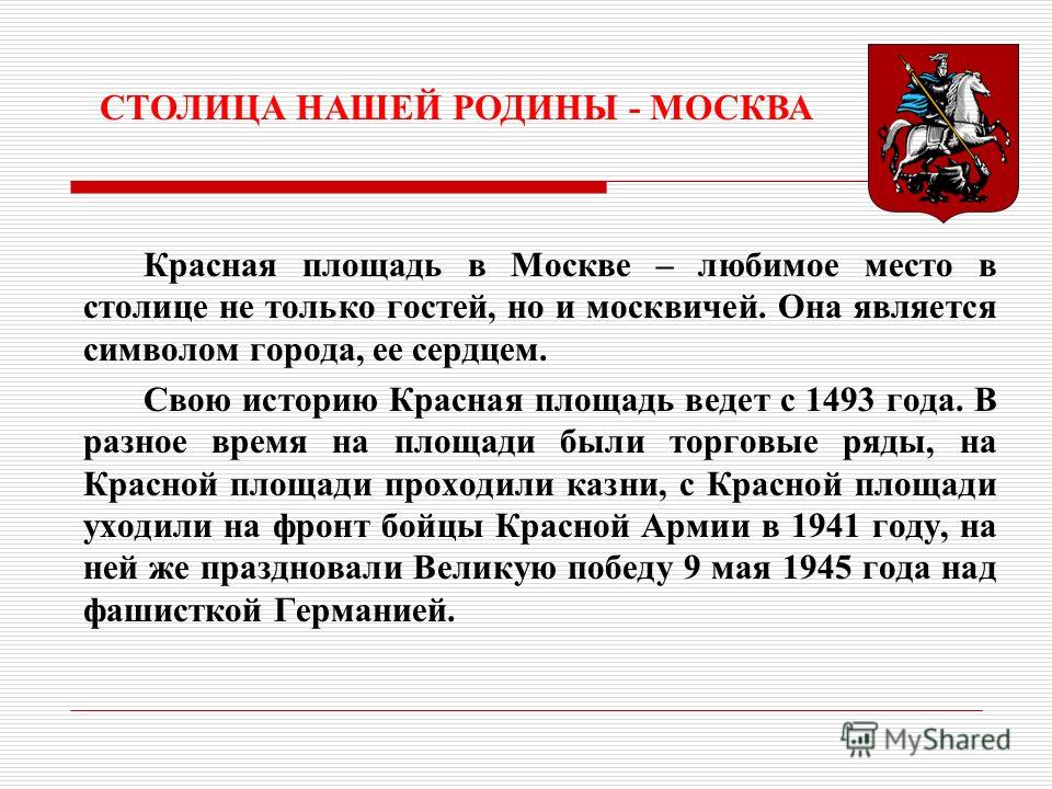 Москва Столица Родины Презентация Москва Столица Родины Презентация