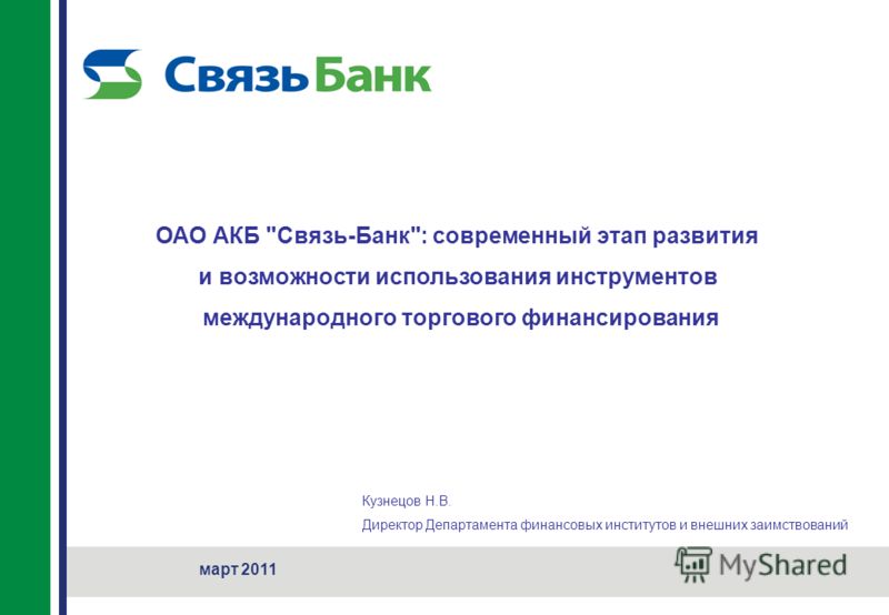 Банк Торгового Финансирования Банк Торгового Финансирования