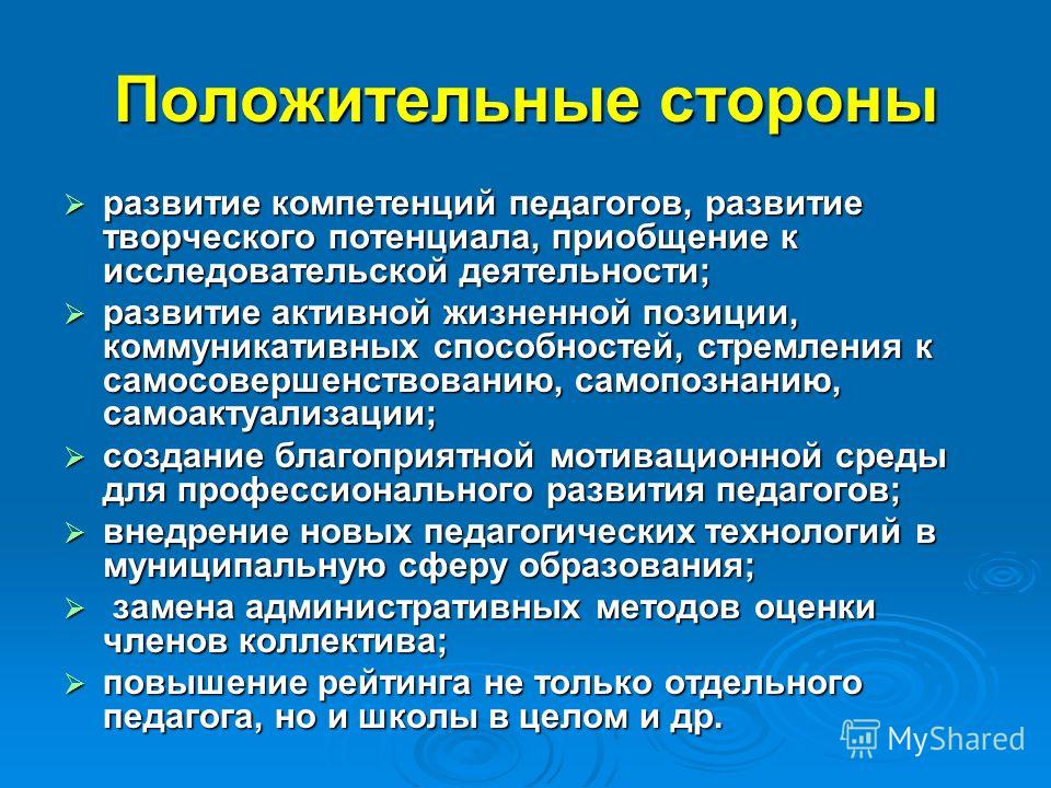Конкурсы педагогического мастерства педагога Конкурсы педагогического мастерства педагога