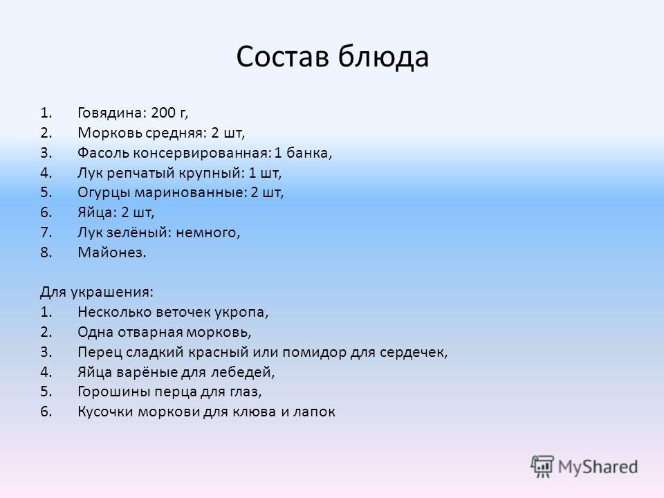Презентация пошаговое приготовление Презентация пошаговое приготовление