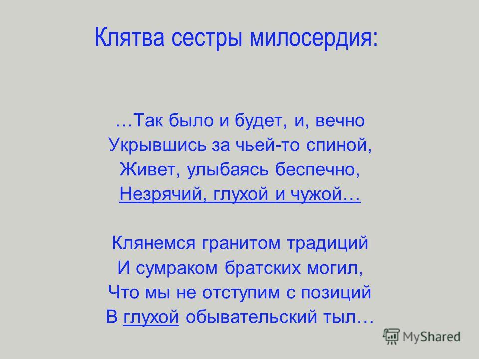 Реферат на тему сестры милосердия