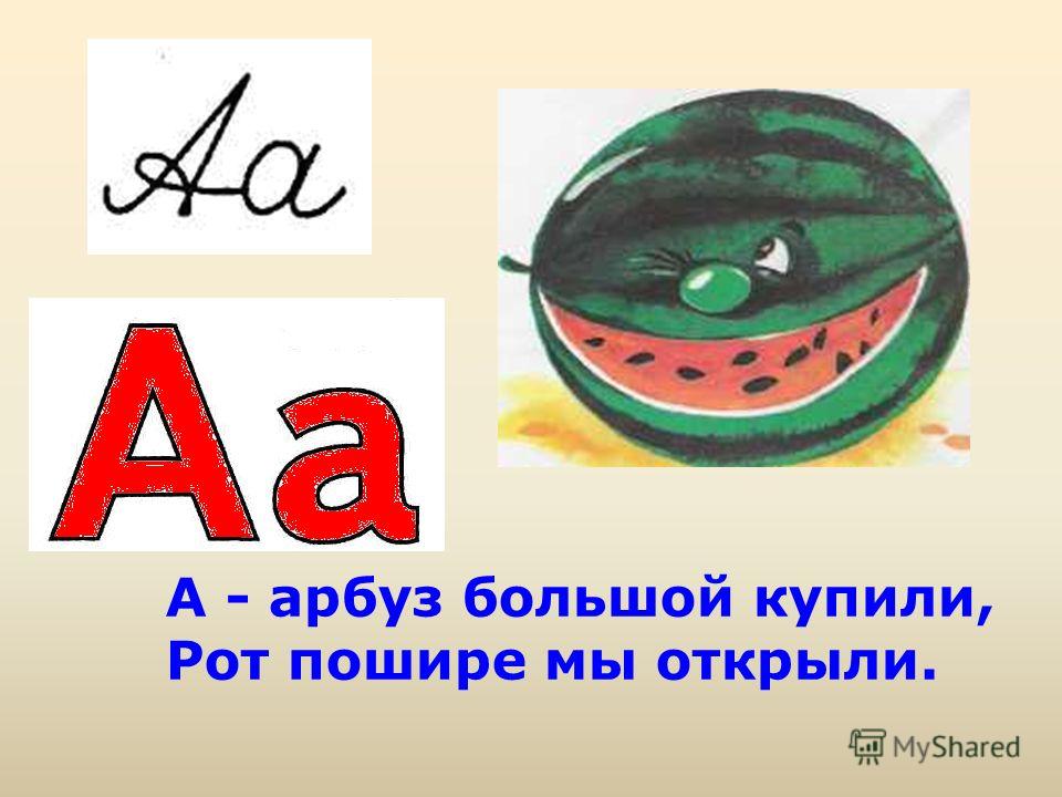 звуковая схема слова 1 класс арбуз