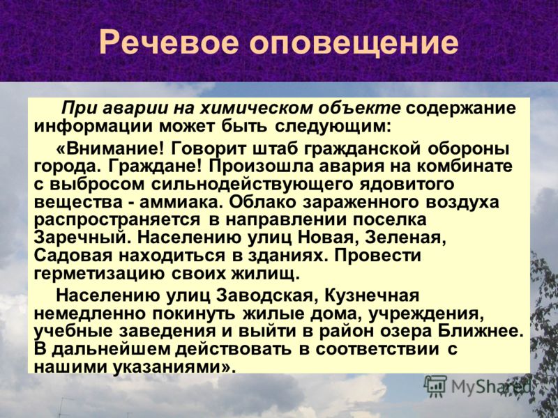 об аммиака аварии с выбрасом доклад