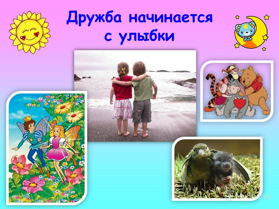 Что значит близкие отношения Что значит близкие отношения