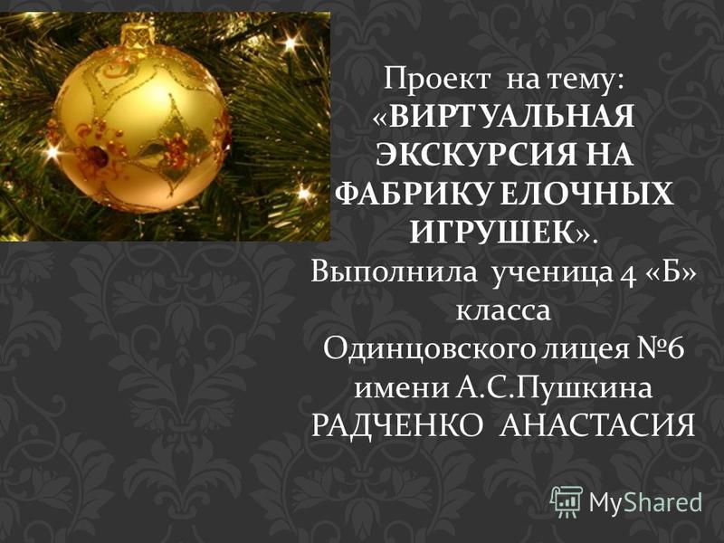 Фабрика Новогодних Игрушек Фабрика Новогодних Игрушек