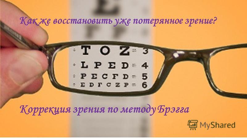 Как сказать родителям что плохое зрение