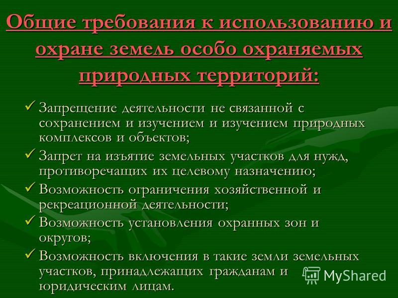 Контрольная работа по теме Правовой режим особо охраняемых территорий и объектов в Республике Беларусь