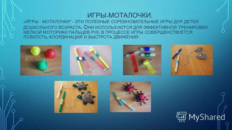 Моталочка солнышко