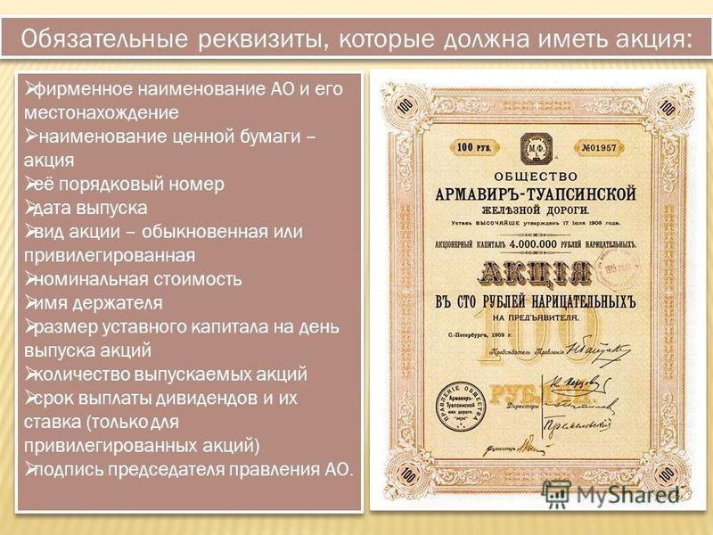Права привилегированных акции