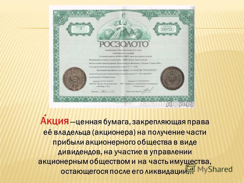 Работа родственников в акционерном обществе здесь