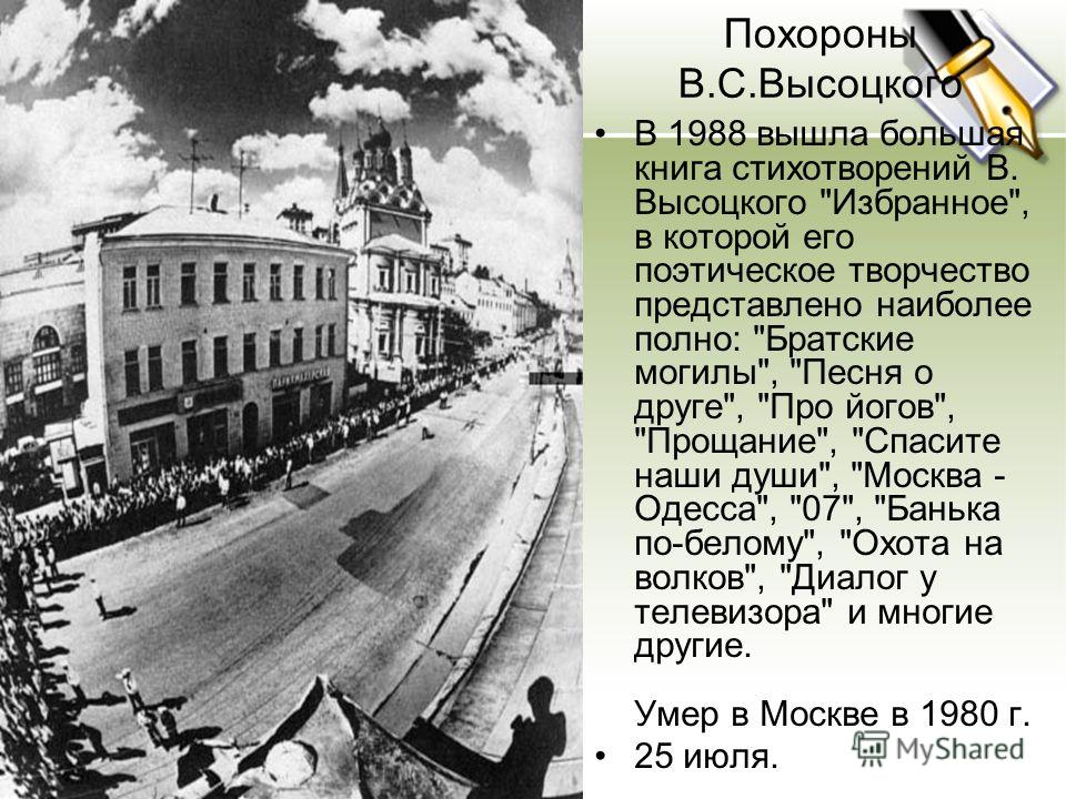 песня высоцкого братские могилы слушать песня высоцкого братские могилы слушать
