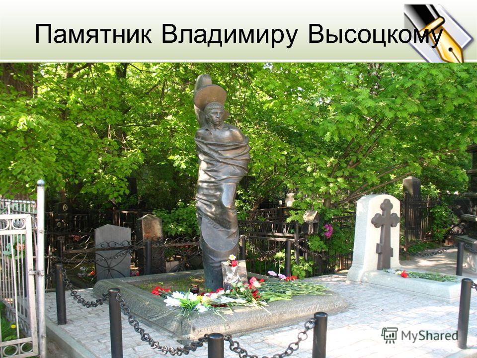 песня высоцкого братские могилы слушать песня высоцкого братские могилы слушать