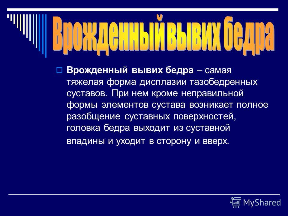 Вывих сустава у ребёнка Вывих сустава у ребёнка