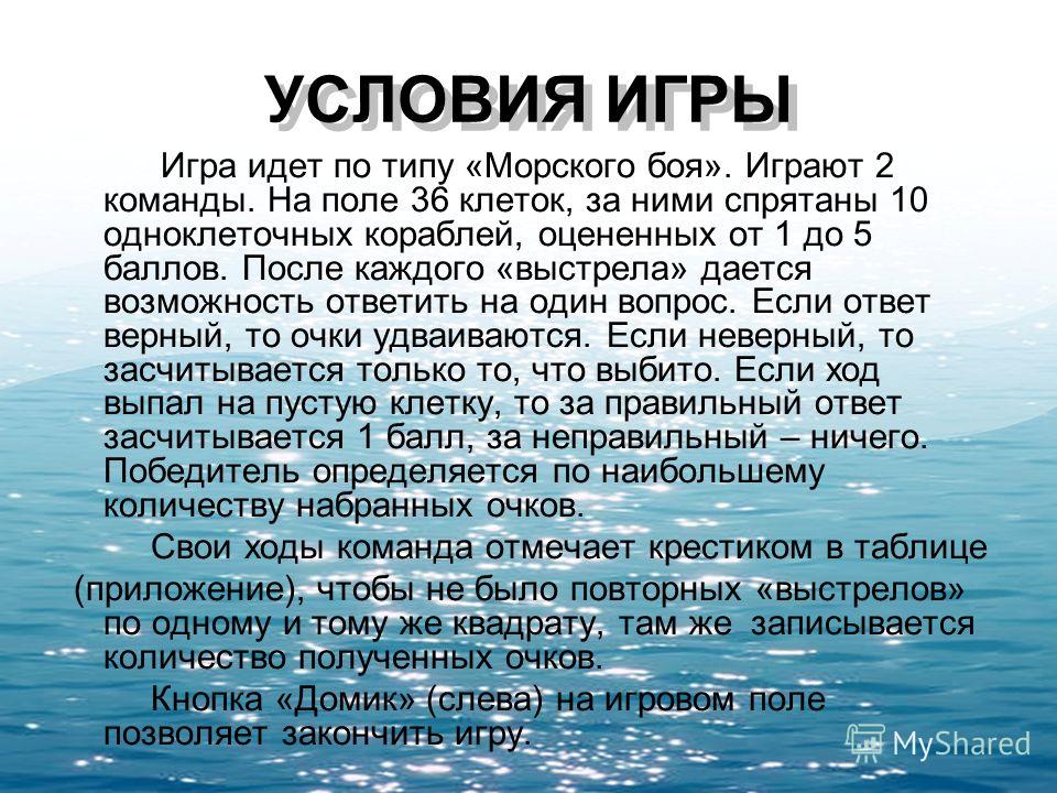 Поле Для Морского Боя Поле Для Морского Боя