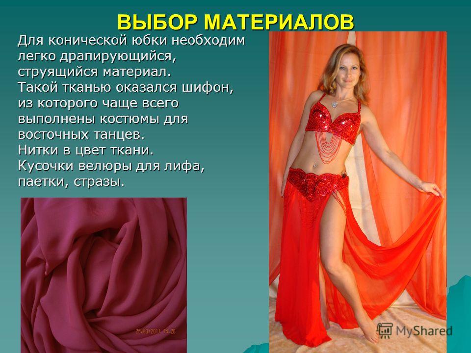 Юбки для танцев живота картинки