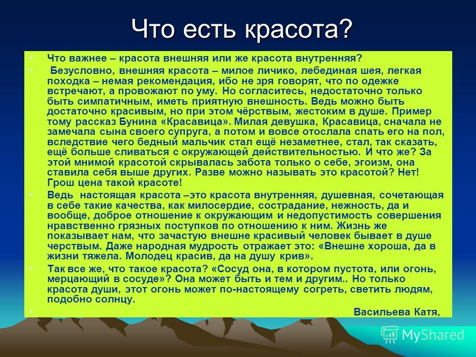Внутренняя красота рассказ Внутренняя красота рассказ