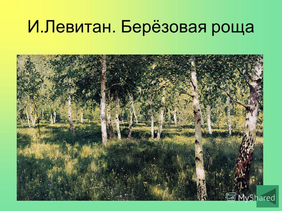 Роль пейзажа в художественном Роль пейзажа в художественном