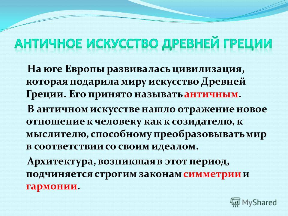Искусство и эстетическое отношение к миру Искусство и эстетическое отношение к миру