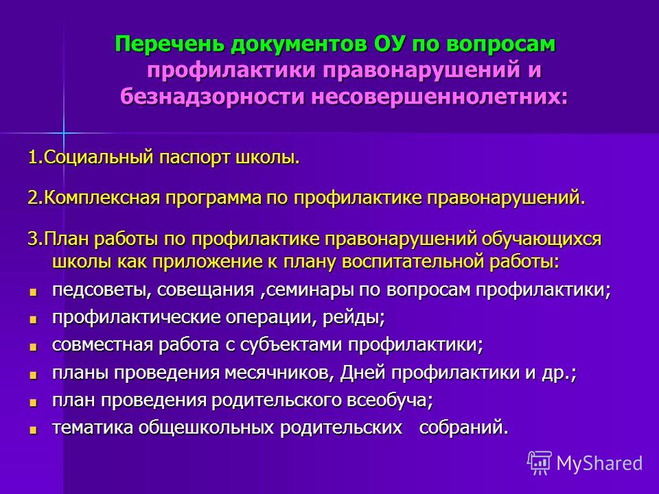 Протоколы Совета Школы скачать