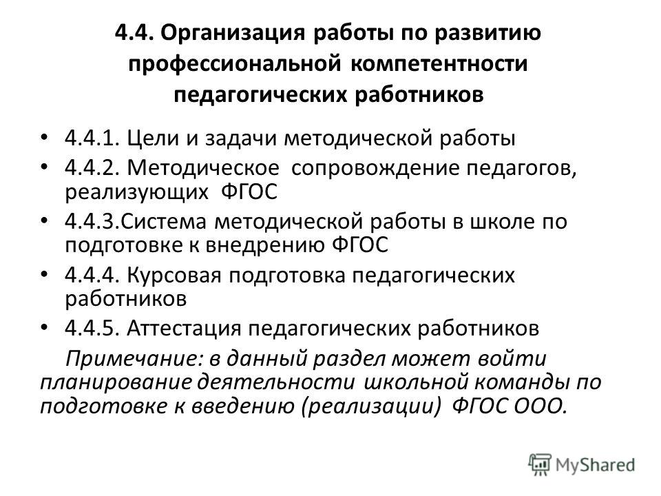 справки по контроля фгосам школьного