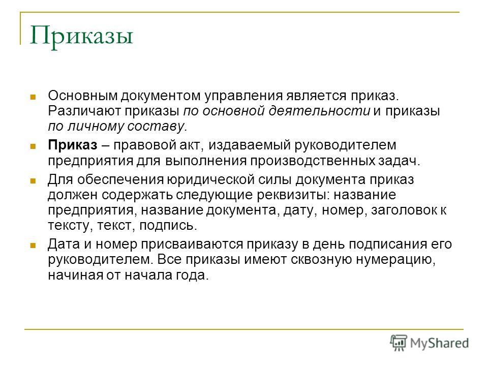оформить деятельности основной приказ по примеры