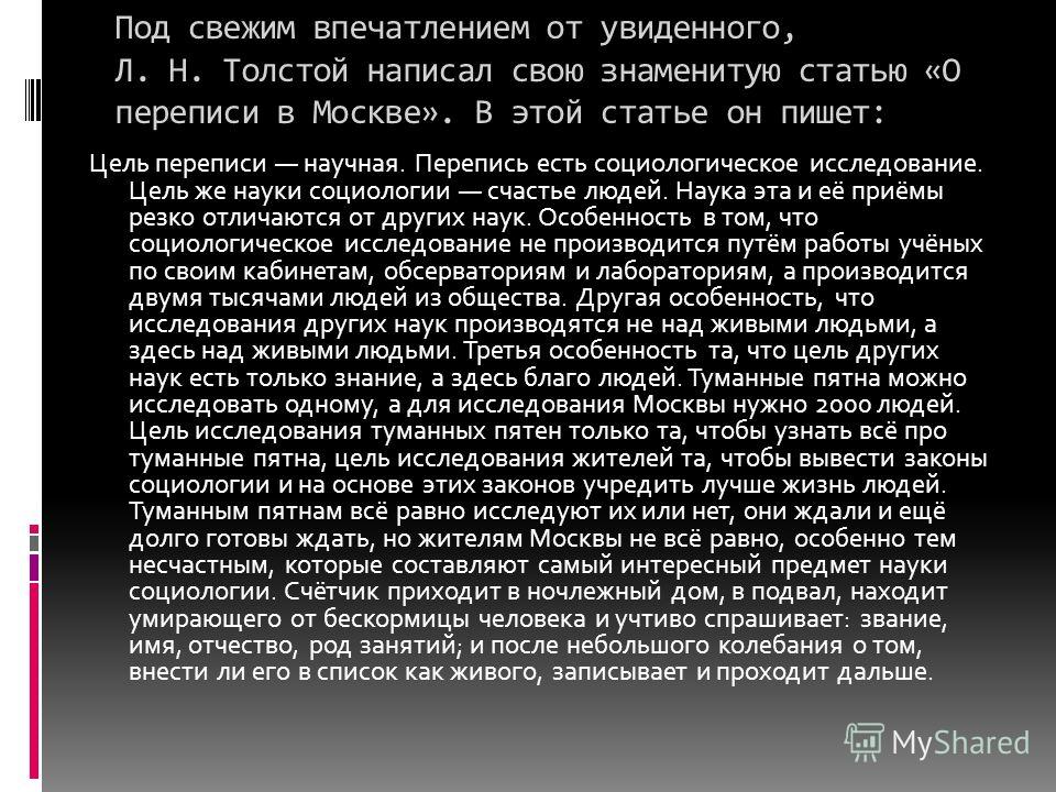 Чтобы узнать человека толстой Чтобы узнать человека толстой