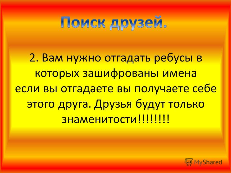 Нарисовать и отгадать Нарисовать и отгадать