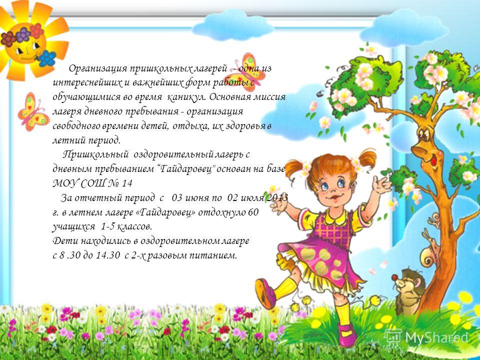 Сценарий для открытия оздоровительного лагеря Сценарий для открытия оздоровительного лагеря