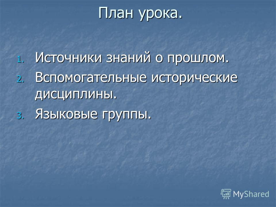 Презентация На Тему Исторические Источники Презентация На Тему Исторические Источники