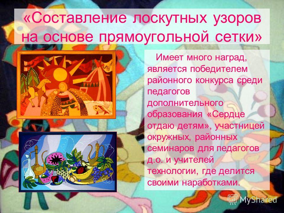 Составление узоров онлайн Составление узоров онлайн