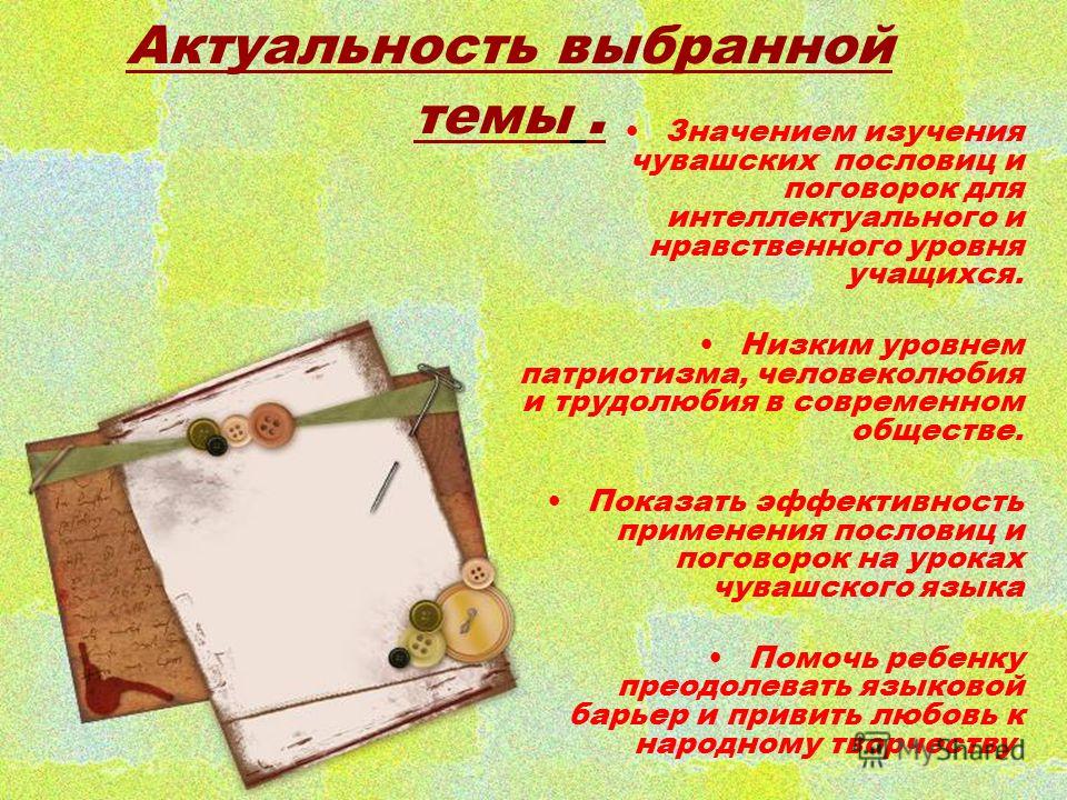 Тему для проекта пословицы и поговорки Тему для проекта пословицы и поговорки
