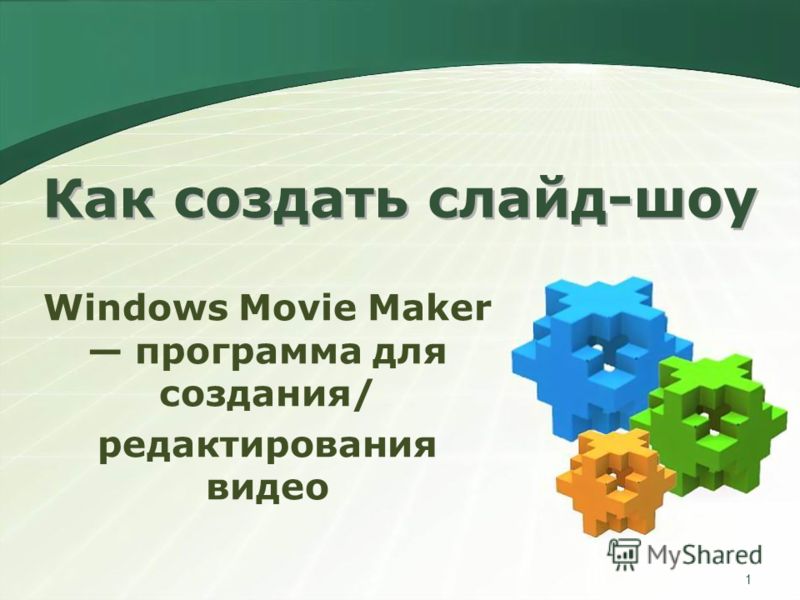 Скачать программу для Слайд Шоу и музыки