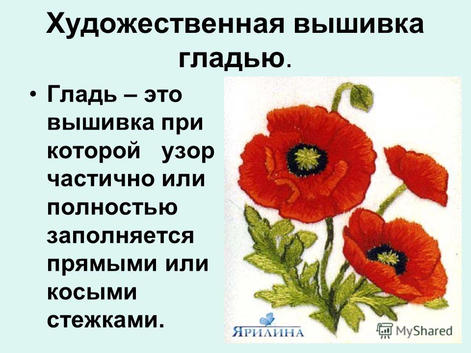 Двусторонняя вышивка гладью Двусторонняя вышивка гладью