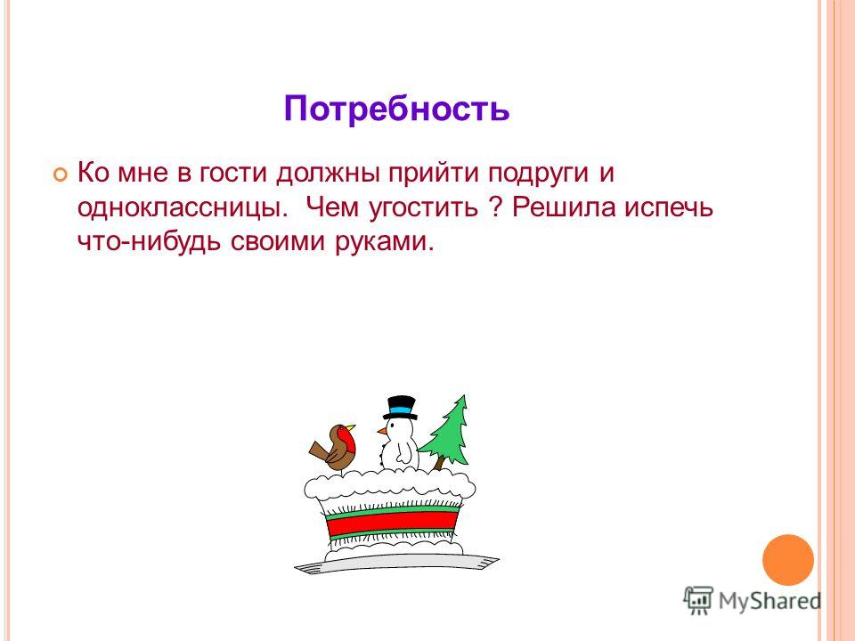 скачать пррект на тему песочное печенье