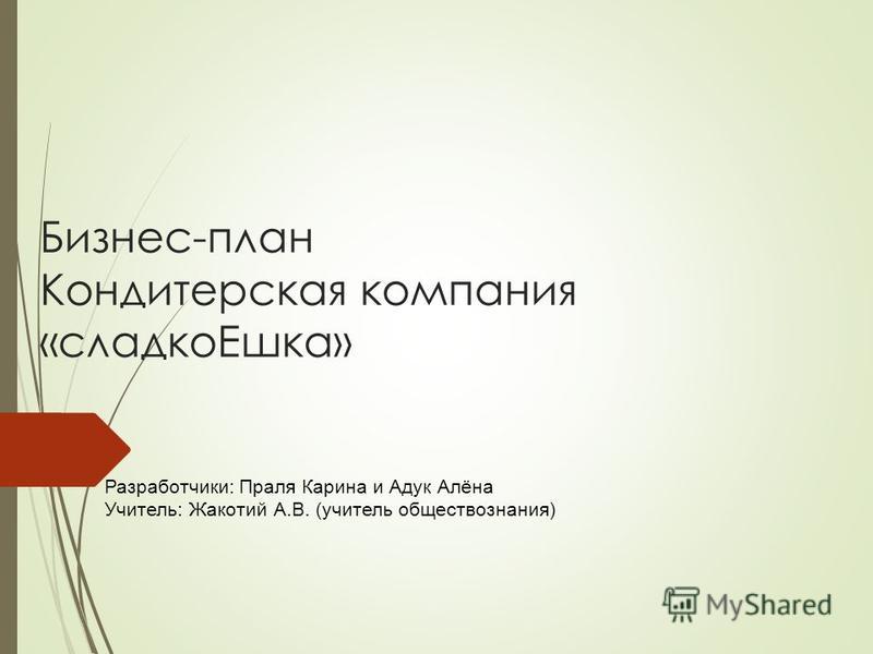 Курсовая работа по теме Бизнес план 'Производство подарочных корзин'