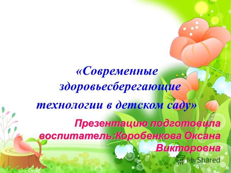 Реферат на тему здоровьесберегающие технологии в доу 9148