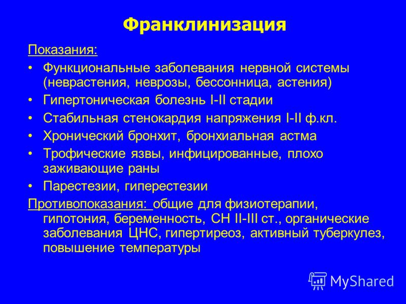 Противопоказания физиотерапии остеохондроз Противопоказания физиотерапии остеохондроз
