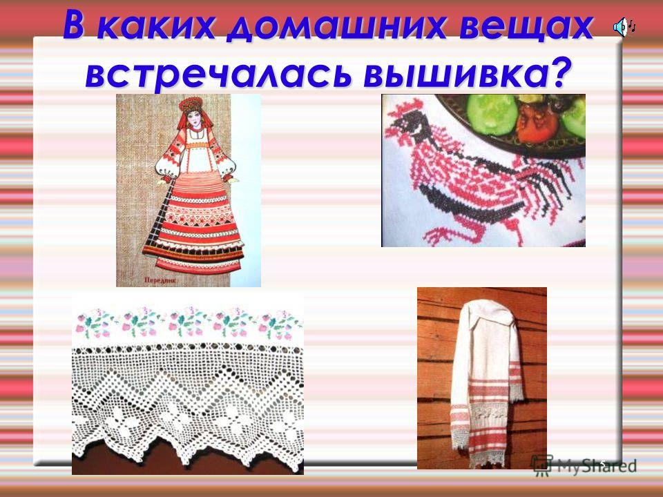 Роспись одежды вышивкой Роспись одежды вышивкой