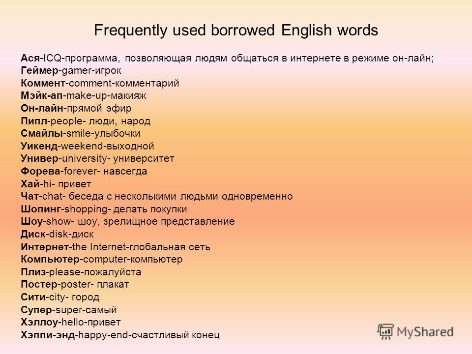 russian borrowings Borrowed words in the english language, if borrowings are if borrowed words are a “result of language contact in a certain place at a certain time. russian borrowings Borrowed words in the english language, if borrowings are if borrowed words are a “result of language contact in a certain place at a certain time.