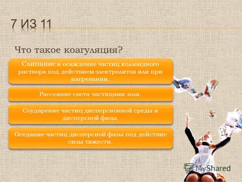 что такое коагуляция что такое коагуляция