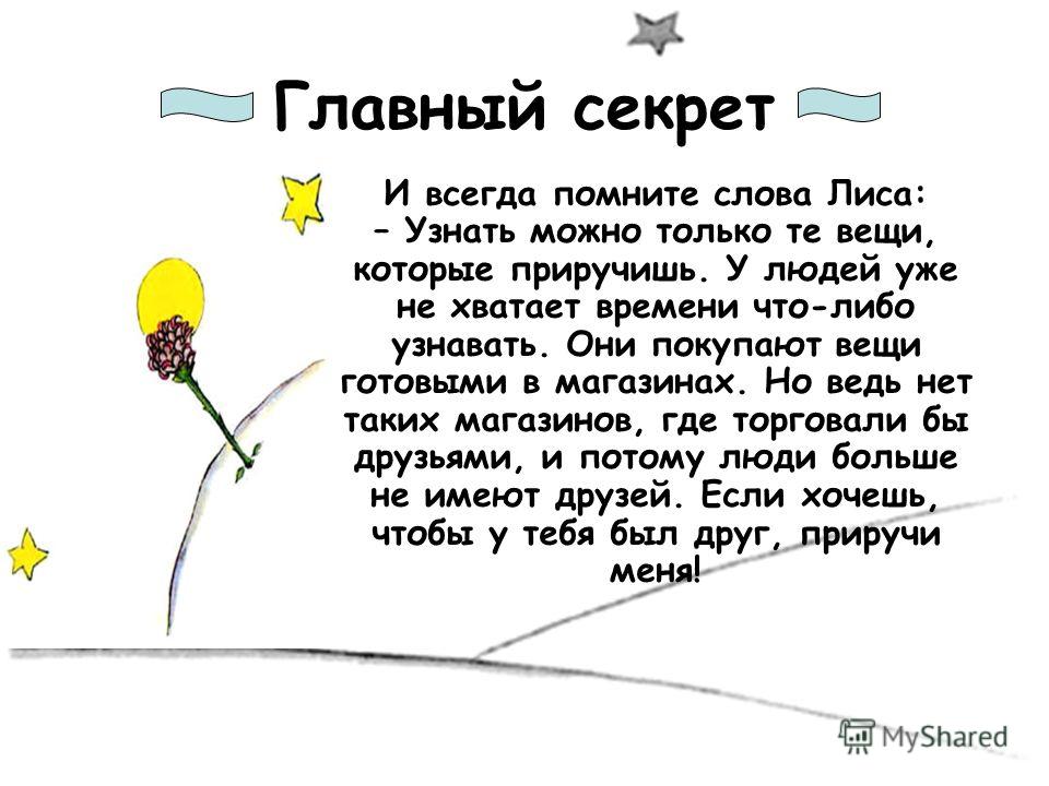 скачать слова песни маленький принц