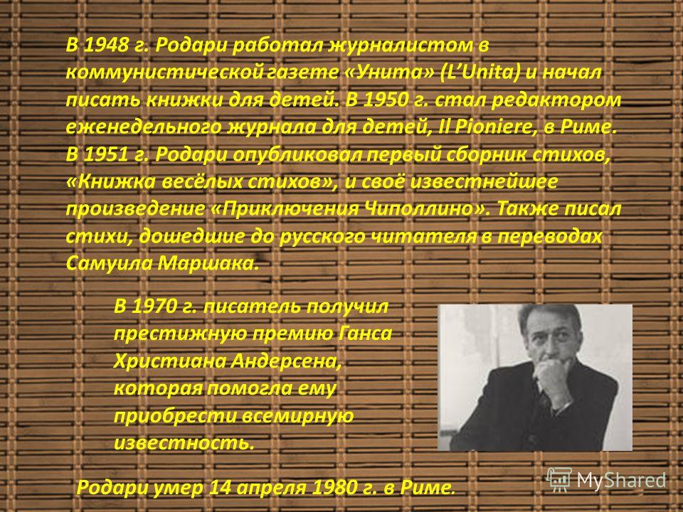 Джанни родари чиполлино презентация