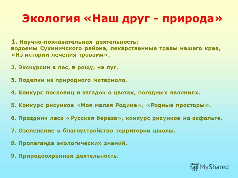 Презентация на тему: "Лагерная смена