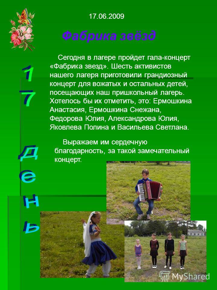 Сценарий фабрика звезд в лагере Сценарий фабрика звезд в лагере