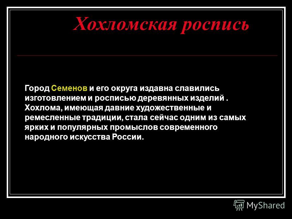 Народные росписи по дереву городец Народные росписи по дереву городец