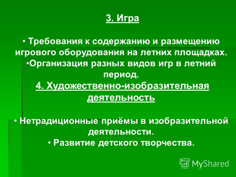 Организация праздников и досугов в доу Организация праздников и досугов в доу