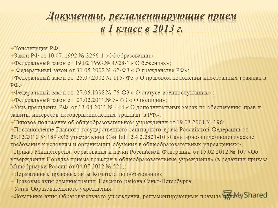 1 2013 ГОДА ЗАКОН 1 2013 года закон: