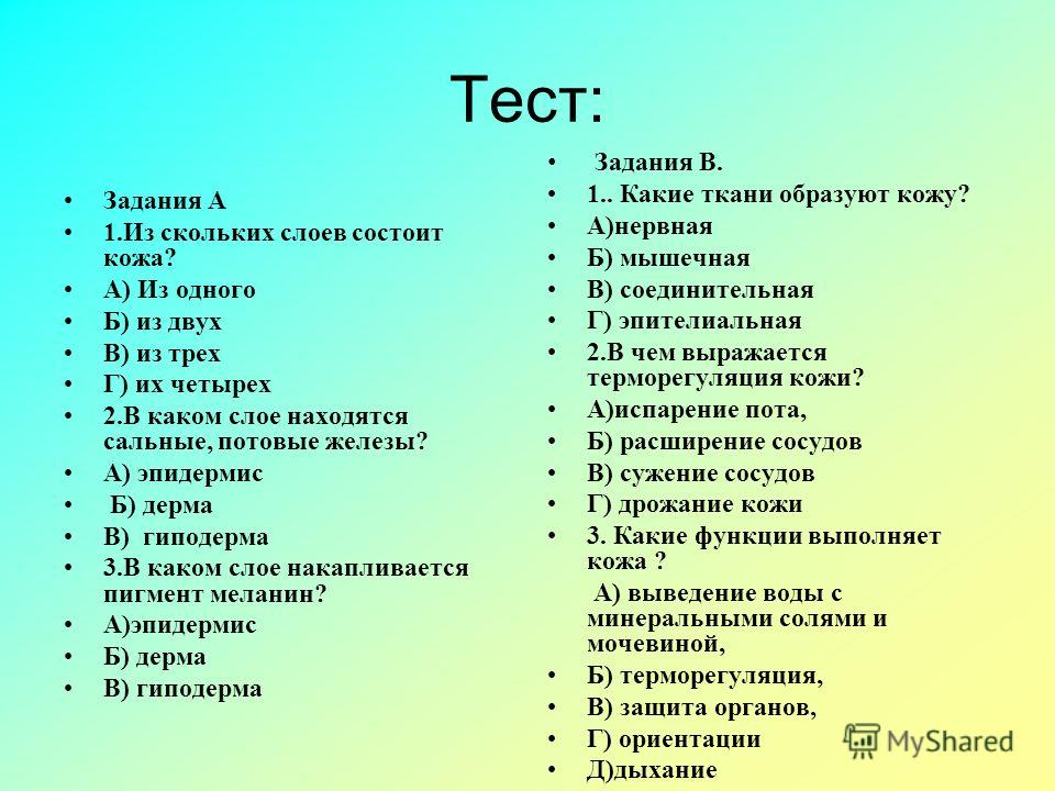Потовые и сальные железы кожи функции Потовые и сальные железы кожи функции